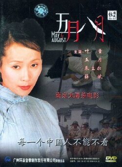 May & August (2002) May & August (2002)