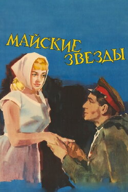 May Stars (1959) May Stars (1959)