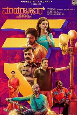 Mayabazar 2016 (2020) Mayabazar 2016 (2020)