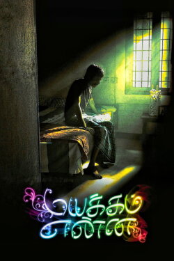 Mayakkam Enna (2011) Mayakkam Enna (2011)