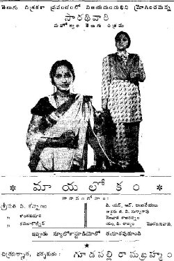 Mayalokam (1945)