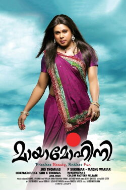 Mayamohini (2012) Mayamohini (2012)