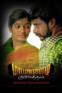 Mayandi Kudumbathar (2009) Mayandi Kudumbathar (2009)