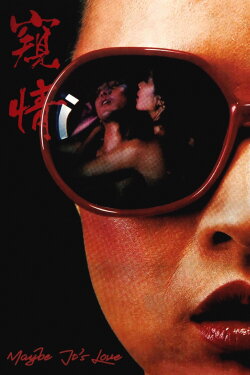 Maybe It's Love (1984) Maybe It's Love (1984)