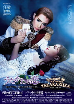 Mayerling / Bouquet de Takarazuka (2018) Mayerling / Bouquet de Takarazuka (2018)