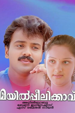 Mayilpeelikkavu (1998)