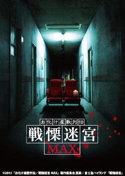 Maze of Fear (2015)