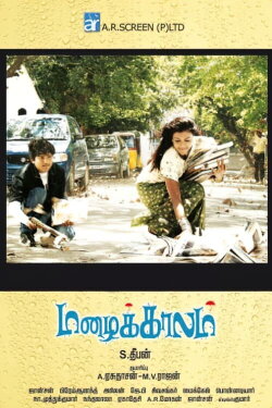 Mazhaikaalam (2012) Mazhaikaalam (2012)