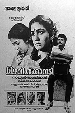Mazhavilkavadi (1989) Mazhavilkavadi (1989)
