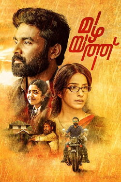 Mazhayathu (2018) Mazhayathu (2018)