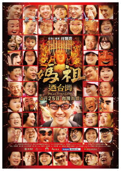 Mazu Procession (2014)