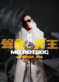 MC HotDog Concert Live (2015) MC HotDog Concert Live (2015)