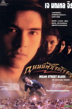 Mean Street Blues (1997)
