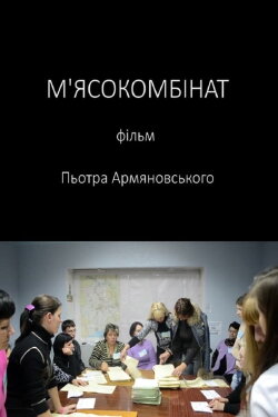 Meat Factory (2014)