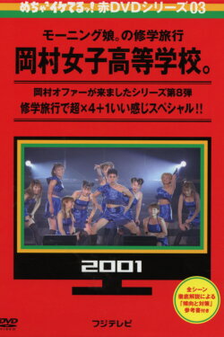 Mecha Ike Morning Musume. Okamura Girls' High School Trip. (2001)