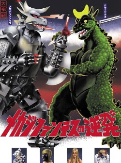 MechaGFantis Backfires (2015)