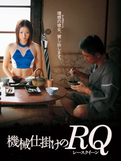 Mechanical Race Queen (2006)