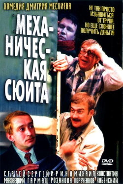 Mechanical Suite (2002) Mechanical Suite (2002)