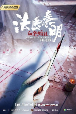 Medical Examiner Dr.Qin (2019) Medical Examiner Dr.Qin (2019)