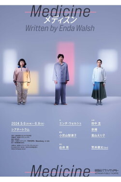 Medicine メディスン (2024) Medicine メディスン (2024)
