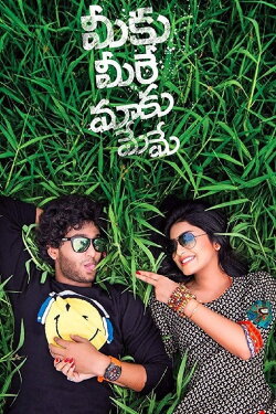 Meeku Meere Maaku Meeme (2016) Meeku Meere Maaku Meeme (2016)