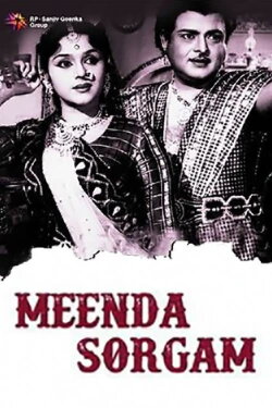 Meenda Sorgam (1960)