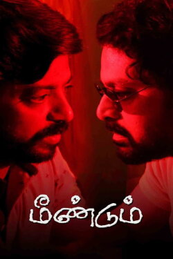 Meendum (2021) Meendum (2021)
