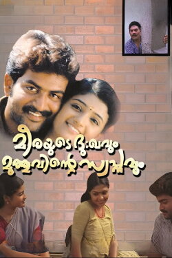 Meerayude Dukhavum Muthuvinte Swapnavum (2003)