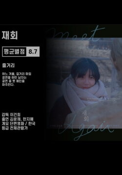 Meet Again (2019)