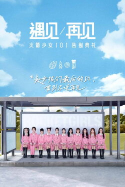 Meet Goodbye: Rocket Girl 101 Farewell Ceremony (2020)