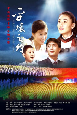 Meet in Pyongyang (2012)