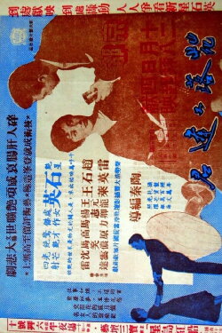 Meet Me After Spring (1956)