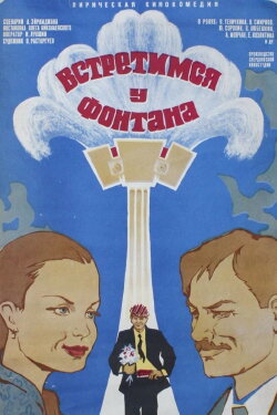 Meet Me at the Fountain (1977) Meet Me at the Fountain (1977)