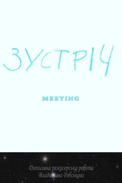 Meeting (2014)