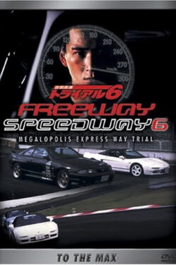 Megalopolis Express Way Trial Max (1996) Megalopolis Express Way Trial Max (1996)