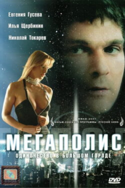 Megapolis (2007) Megapolis (2007)