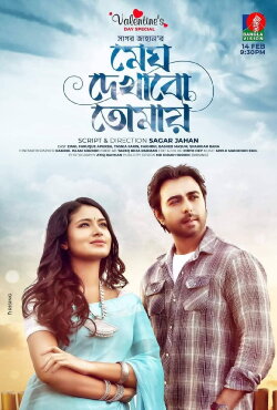 Megh Dekhabo Tomay (2021) Megh Dekhabo Tomay (2021)