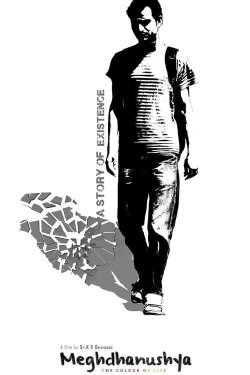 Meghdhanusya - The Colour of Life (2013) Meghdhanusya - The Colour of Life (2013)