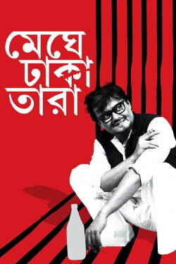 Meghe Dhaka Tara (2013)