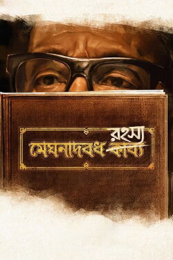 Meghnadbodh Rohoshyo (2017) Meghnadbodh Rohoshyo (2017)
