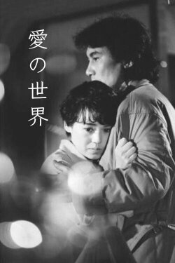 Megumi no Sekai (1990)