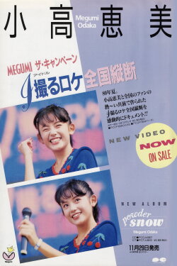 MEGUMI The Campaign (1989) MEGUMI The Campaign (1989)