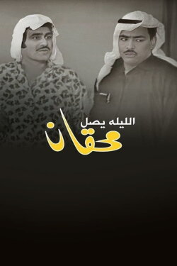 Mehgan Arrives Tonight (1969) Mehgan Arrives Tonight (1969)