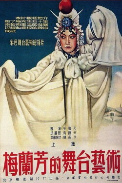 Mei Lanfang's Stagecraft Part I (1955) Mei Lanfang's Stagecraft Part I (1955)