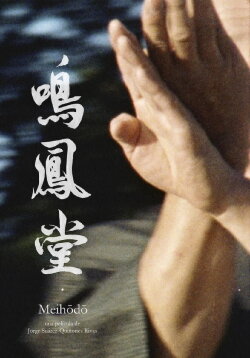 Meihōdō (2020) Meihōdō (2020)