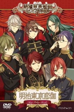 Meiji Tokyo Renka: Hikara Roman Theater 2 (2016) Meiji Tokyo Renka: Hikara Roman Theater 2 (2016)
