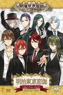 Meiji Tokyo Renka: Hikara Roman Theater 4 (2017)