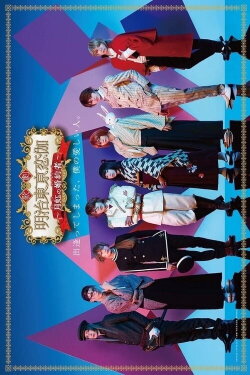 Meiji Tokyo Renka: Moon Rainbow Fiancée (2019) Meiji Tokyo Renka: Moon Rainbow Fiancée (2019)