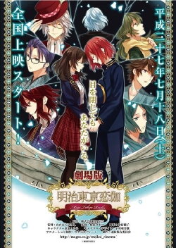 Meiji Tokyo Renka: Yumihari no Serenade (2015)