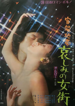 Melancholy Flesh Business: Sensuous Zone (1972) Melancholy Flesh Business: Sensuous Zone (1972)